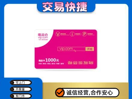 柳江区购物卡回收唯品会卡.jpg
