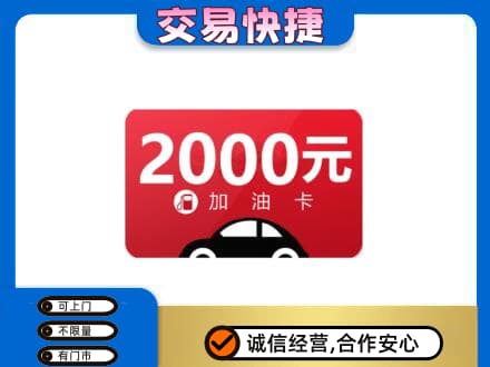 柳江区购物卡回收加油卡.jpg