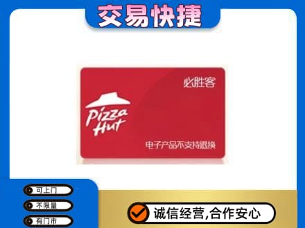 柳江区购物卡回收必胜客卡.jpg