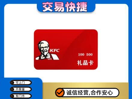 柳江区购物卡回收肯德基卡.jpg