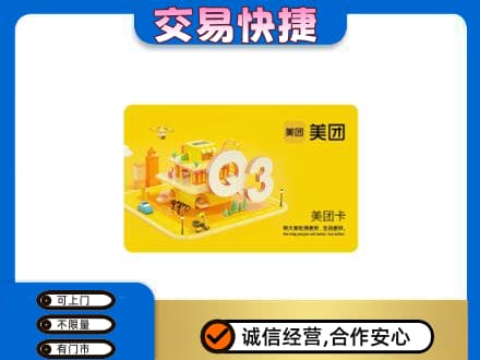 柳江区购物卡回收美团卡.jpg