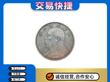 柳江区高价回收袁大头