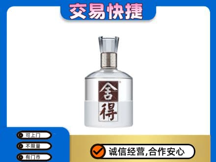 柳江区名酒回收舍得.jpg